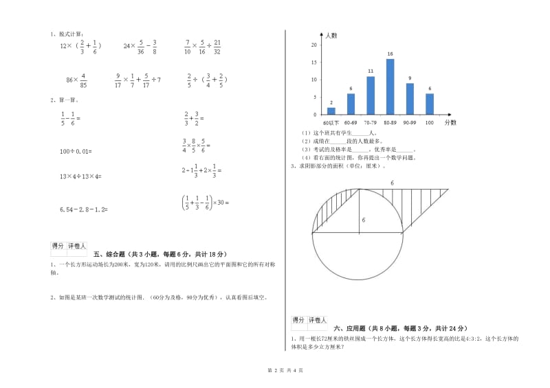 2020年实验小学小升初数学能力检测试卷C卷 沪教版（附解析）.doc_第2页