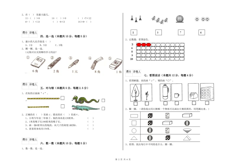 2020年实验小学一年级数学【上册】月考试卷B卷 江西版.doc_第2页