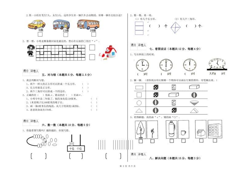 2020年实验小学一年级数学上学期综合检测试卷 西南师大版（附答案）.doc_第2页