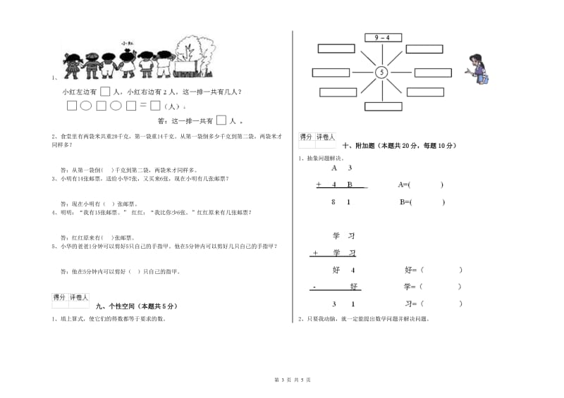 2020年实验小学一年级数学上学期综合检测试卷 西南师大版（附答案）.doc_第3页