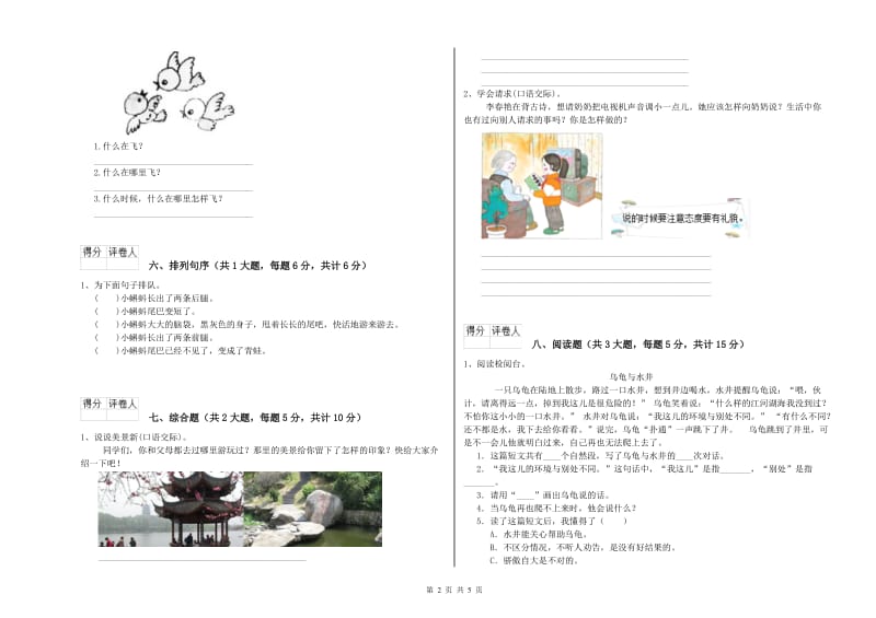 2020年实验小学二年级语文【下册】月考试卷 外研版（附解析）.doc_第2页