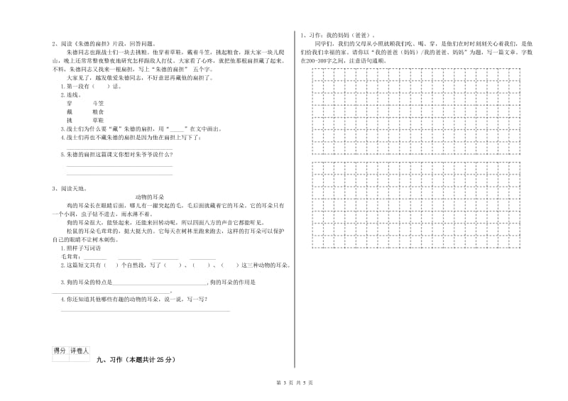 2020年实验小学二年级语文【下册】月考试卷 外研版（附解析）.doc_第3页