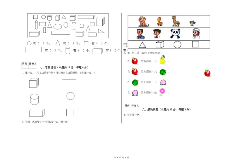 2020年实验小学一年级数学【下册】全真模拟考试试卷D卷 西南师大版.doc_第3页