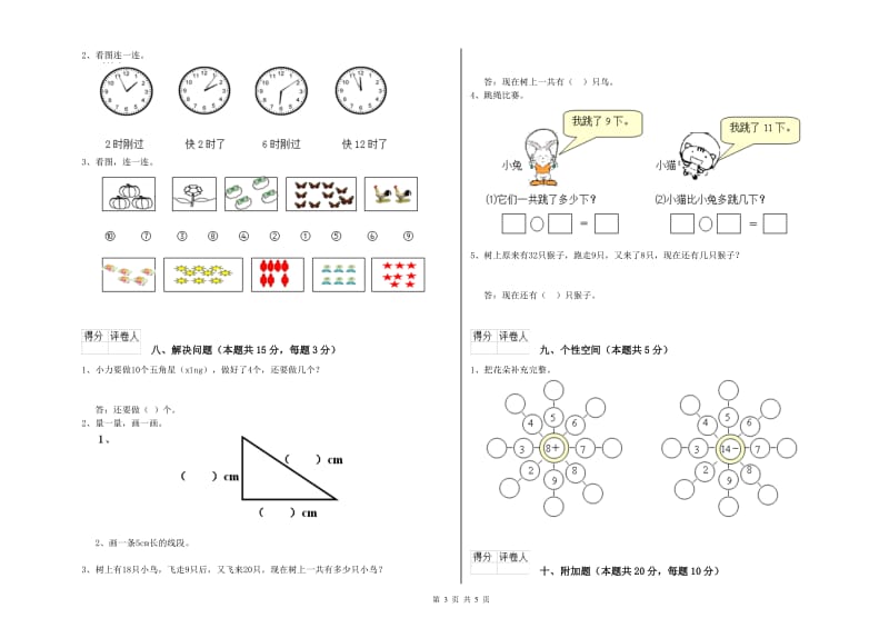 2020年实验小学一年级数学上学期能力检测试卷A卷 江西版.doc_第3页