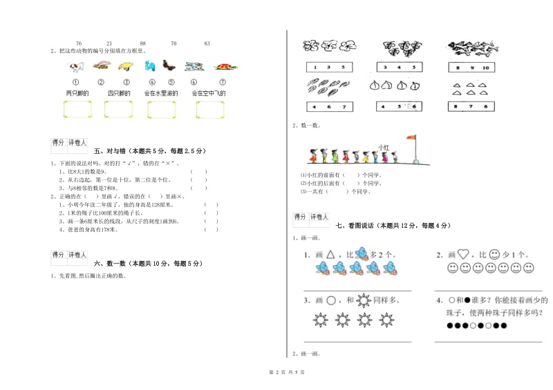 2020年实验小学一年级数学【下册】过关检测试卷 苏教版（附解析）.doc_第2页