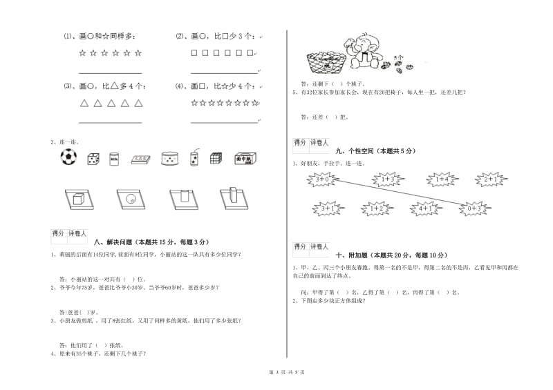 2020年实验小学一年级数学【下册】过关检测试卷 苏教版（附解析）.doc_第3页