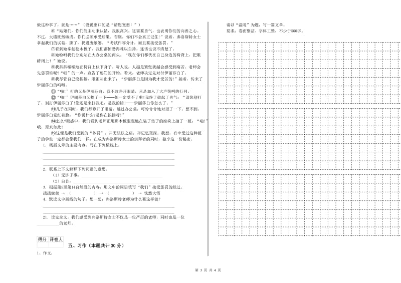 2020年六年级语文【上册】综合检测试卷A卷 附答案.doc_第3页