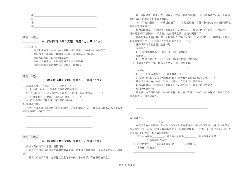 2020年实验小学二年级语文上学期同步练习试卷 上海教育版（含答案）.doc_第2页