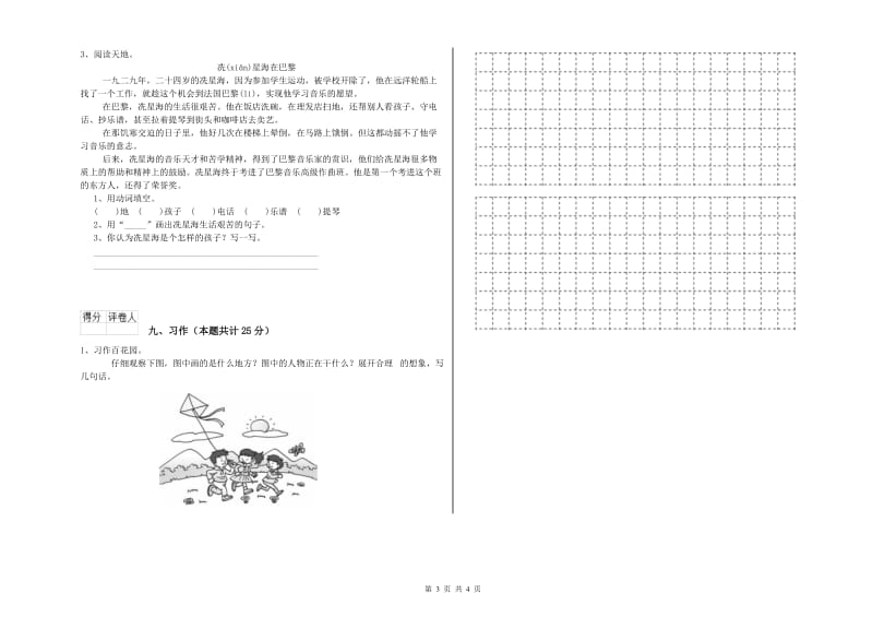 2020年实验小学二年级语文上学期同步练习试卷 上海教育版（含答案）.doc_第3页