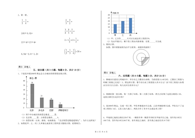 2020年实验小学小升初数学考前练习试题C卷 北师大版（附答案）.doc_第2页