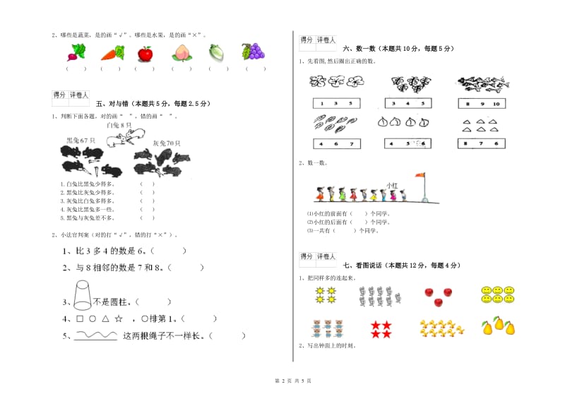 2020年实验小学一年级数学上学期期末考试试题D卷 江苏版.doc_第2页