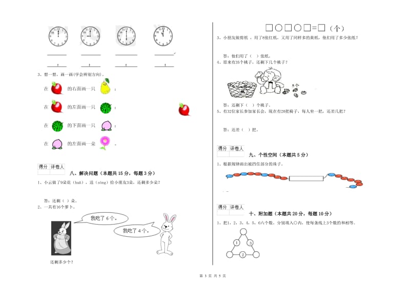 2020年实验小学一年级数学上学期期末考试试题D卷 江苏版.doc_第3页