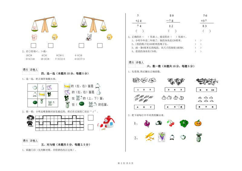 2020年实验小学一年级数学上学期能力检测试卷 浙教版（附答案）.doc_第2页