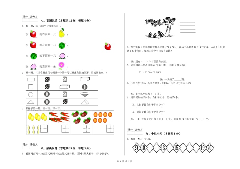 2020年实验小学一年级数学上学期能力检测试卷 浙教版（附答案）.doc_第3页