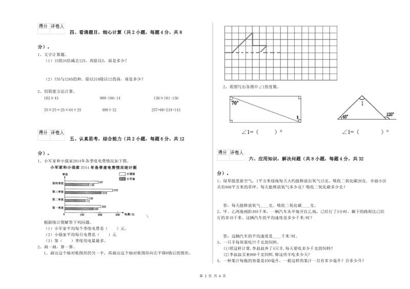 2020年四年级数学下学期月考试卷A卷 附解析.doc_第2页