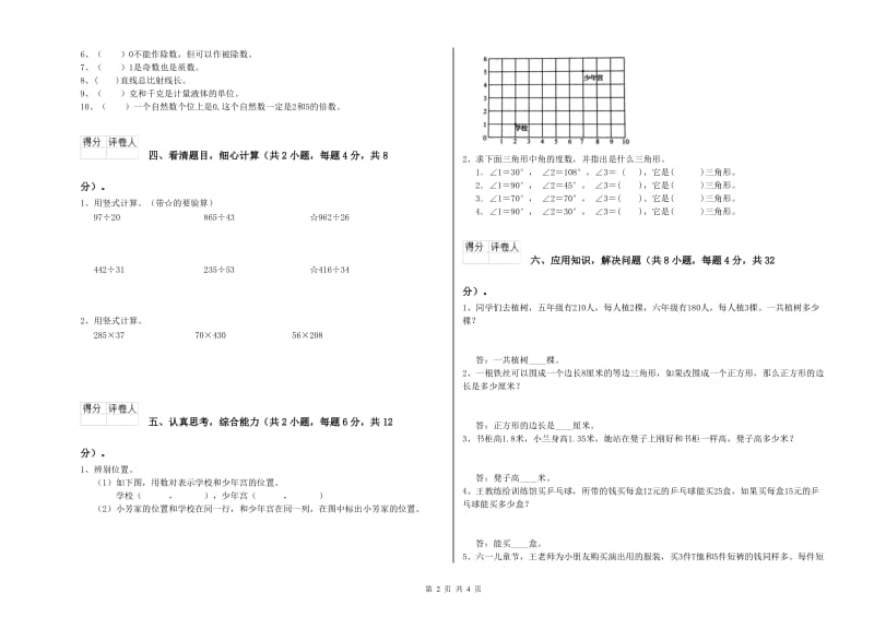 2020年四年级数学【下册】期末考试试卷D卷 含答案.doc_第2页