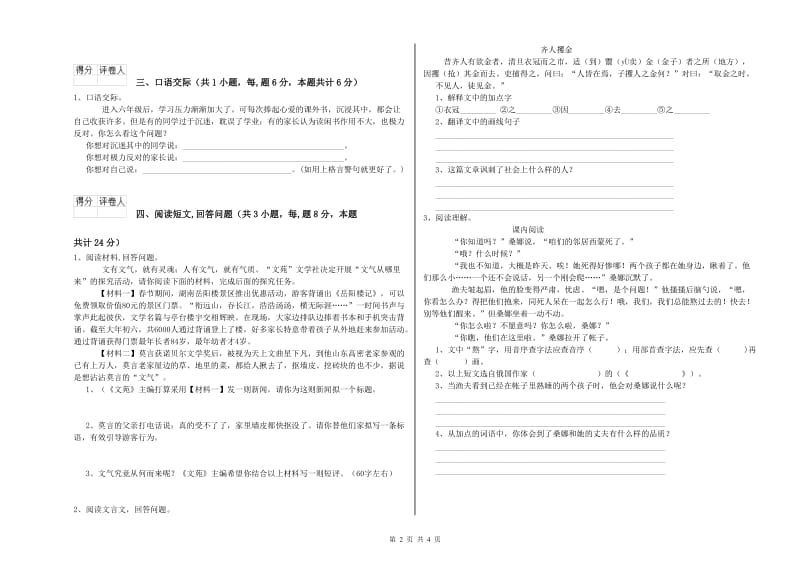 2020年六年级语文上学期开学考试试卷C卷 附答案.doc_第2页