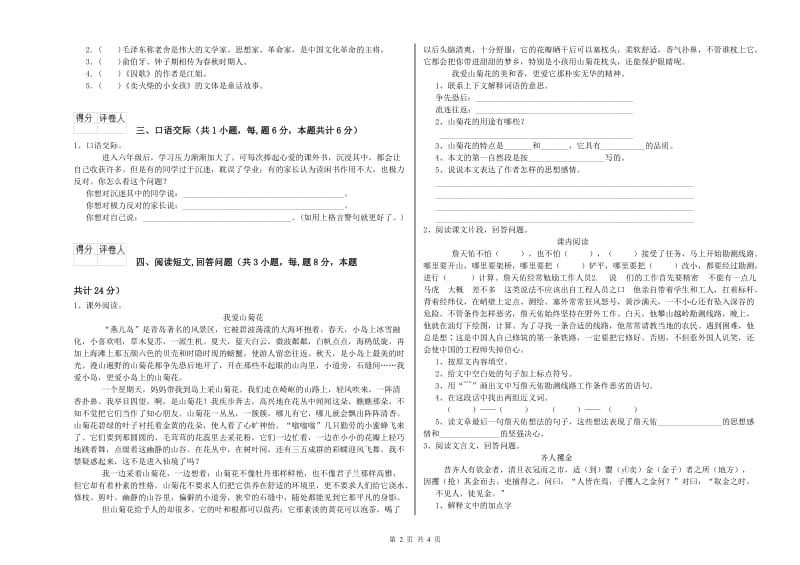 2020年六年级语文上学期能力检测试卷 含答案.doc_第2页