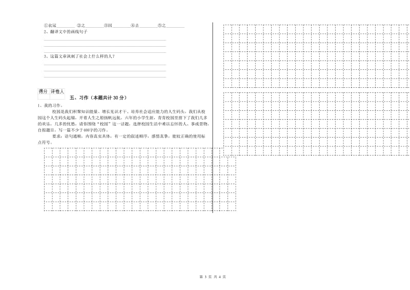 2020年六年级语文上学期能力检测试卷 含答案.doc_第3页