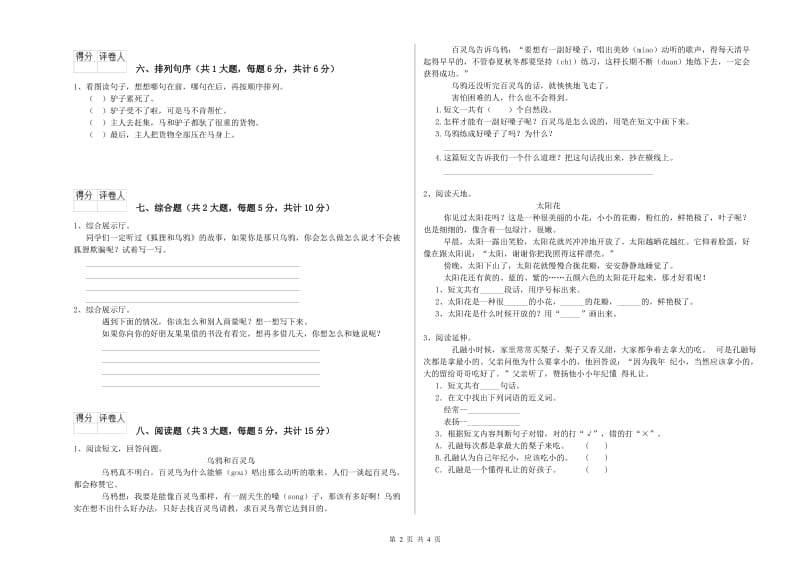 2020年实验小学二年级语文【下册】过关练习试卷 外研版（附答案）.doc_第2页