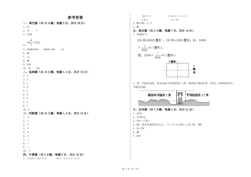 2020年六年级数学下学期期末考试试题 湘教版（含答案）.doc_第3页