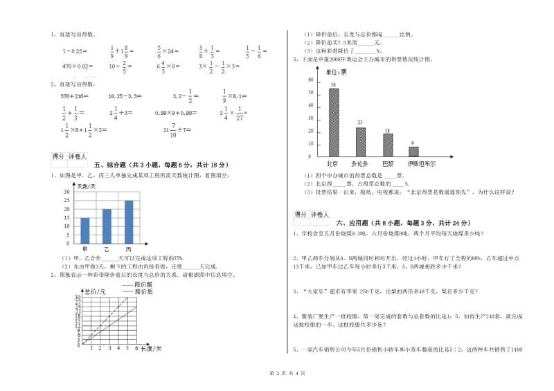 2020年实验小学小升初数学每日一练试题D卷 人教版（含答案）.doc_第2页