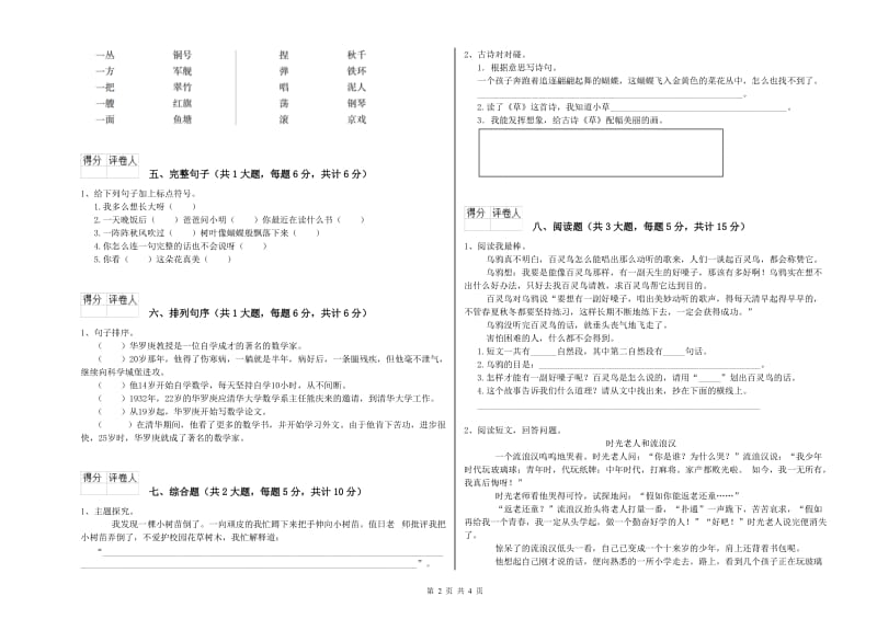 2020年实验小学二年级语文【下册】模拟考试试卷 新人教版（含答案）.doc_第2页