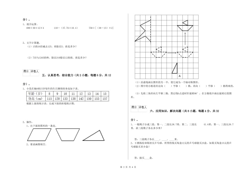 2020年四年级数学【上册】月考试题C卷 附解析.doc_第2页