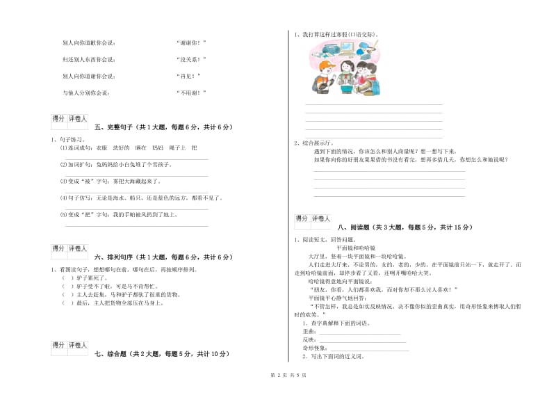 2020年实验小学二年级语文【上册】提升训练试题 新人教版（附答案）.doc_第2页