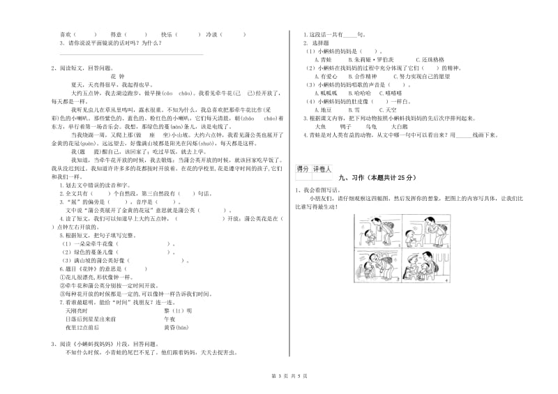 2020年实验小学二年级语文【上册】提升训练试题 新人教版（附答案）.doc_第3页