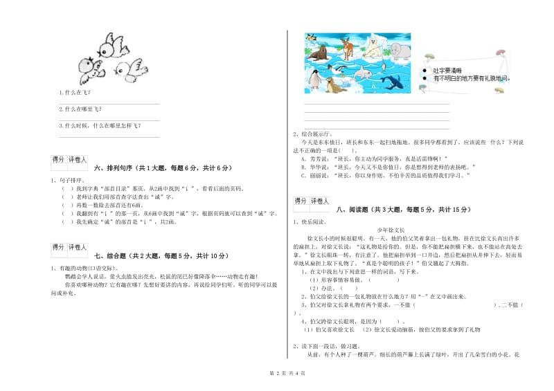 2020年实验小学二年级语文【下册】强化训练试题 沪教版（含答案）.doc_第2页