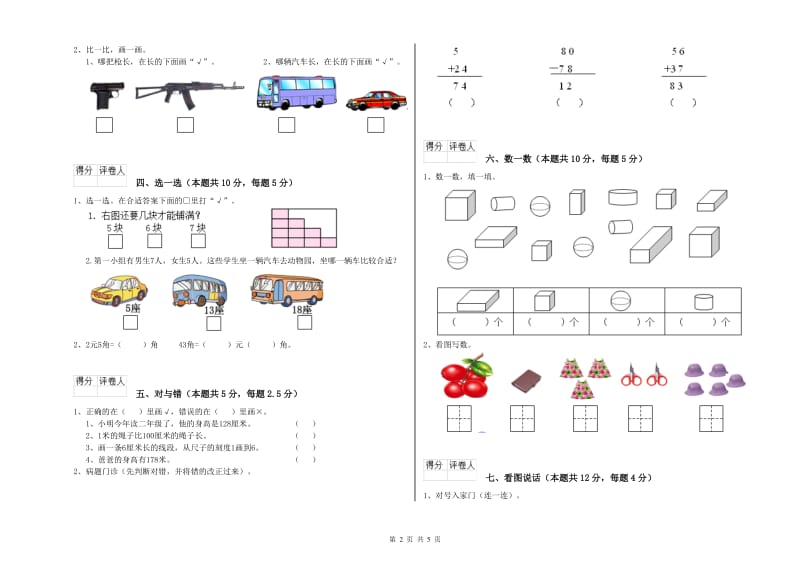 2020年实验小学一年级数学上学期全真模拟考试试题B卷 北师大版.doc_第2页