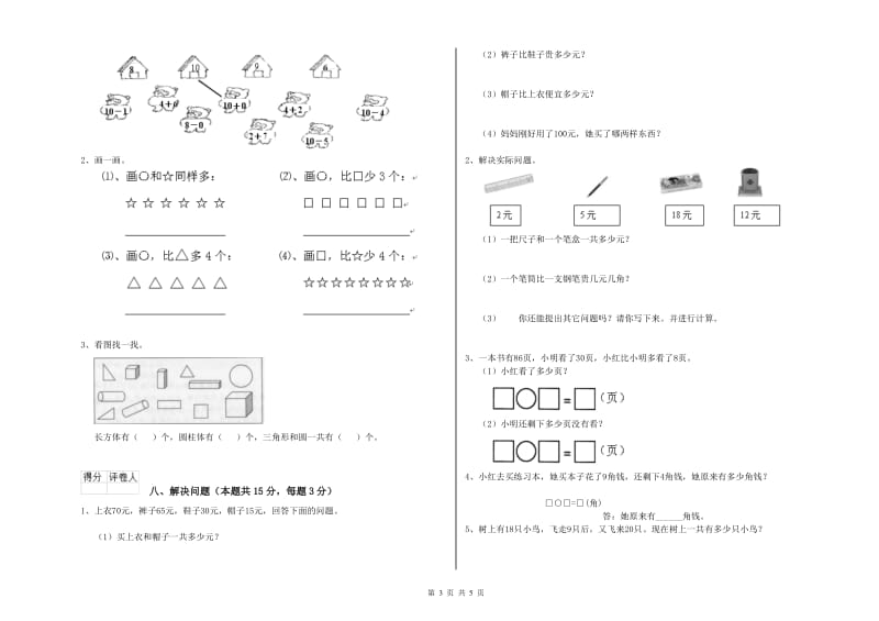 2020年实验小学一年级数学上学期全真模拟考试试题B卷 北师大版.doc_第3页