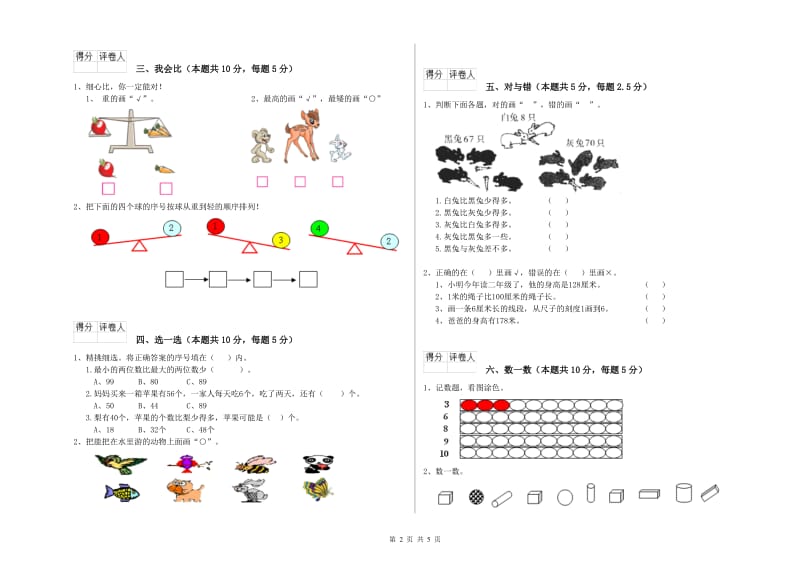 2020年实验小学一年级数学【下册】每周一练试题A卷 湘教版.doc_第2页