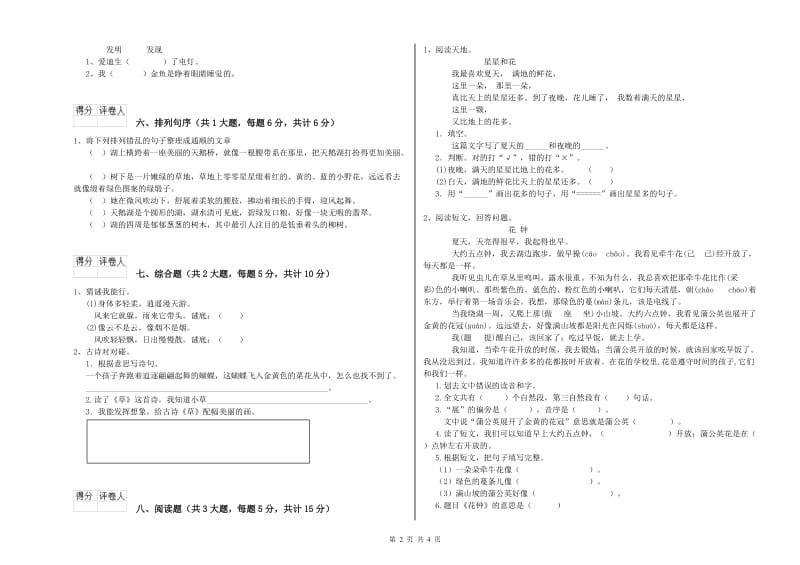 2020年实验小学二年级语文上学期能力检测试题 浙教版（附解析）.doc_第2页