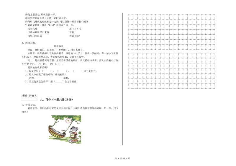 2020年实验小学二年级语文上学期能力检测试题 浙教版（附解析）.doc_第3页