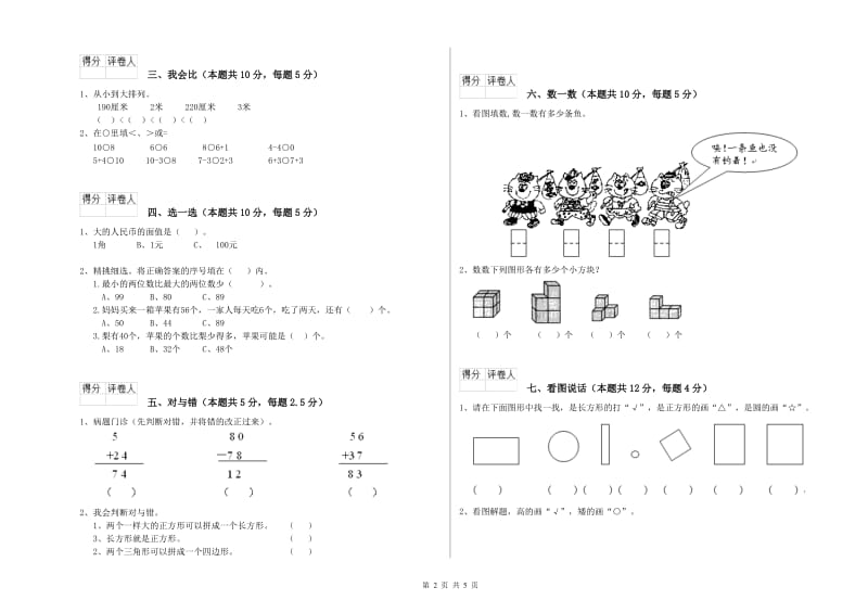 2020年实验小学一年级数学下学期综合练习试题B卷 上海教育版.doc_第2页