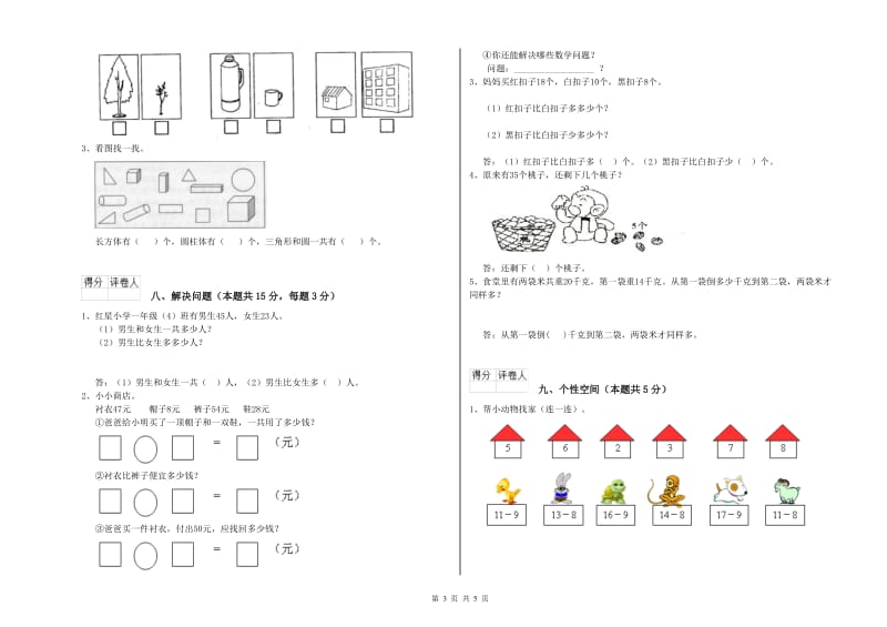 2020年实验小学一年级数学下学期综合练习试题B卷 上海教育版.doc_第3页