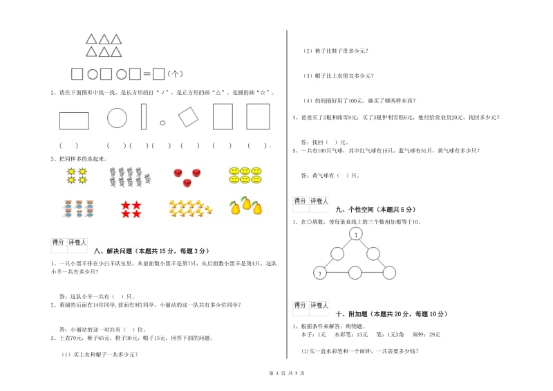 2020年实验小学一年级数学下学期期末考试试卷D卷 豫教版.doc_第3页