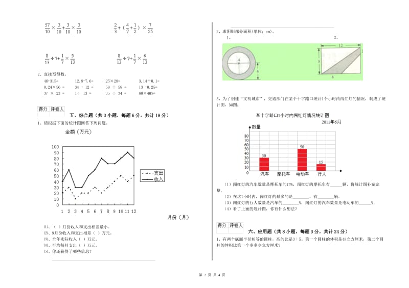 2020年实验小学小升初数学能力提升试题D卷 江苏版（附答案）.doc_第2页