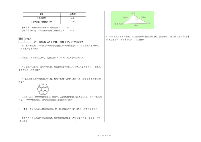 2020年实验小学小升初数学考前检测试题C卷 人教版（附解析）.doc_第3页