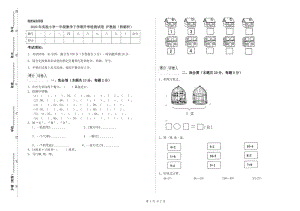 2020年實(shí)驗(yàn)小學(xué)一年級(jí)數(shù)學(xué)下學(xué)期開(kāi)學(xué)檢測(cè)試卷 滬教版（附解析）.doc