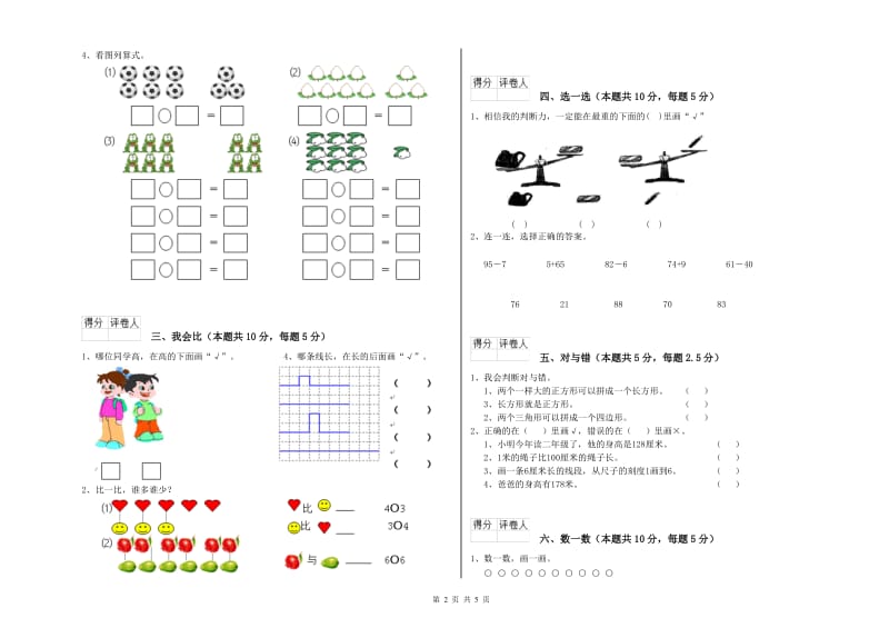 2020年实验小学一年级数学下学期开学检测试卷 沪教版（附解析）.doc_第2页