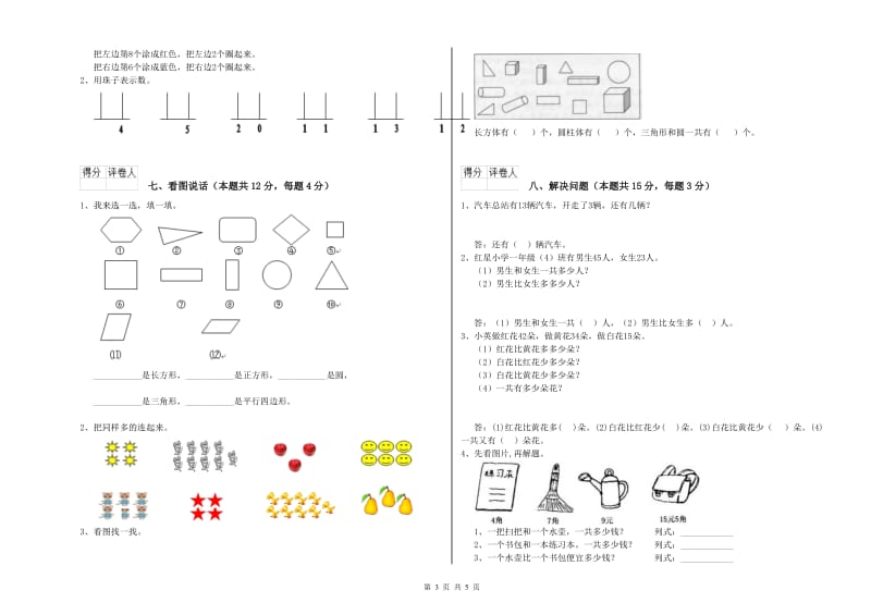 2020年实验小学一年级数学下学期开学检测试卷 沪教版（附解析）.doc_第3页