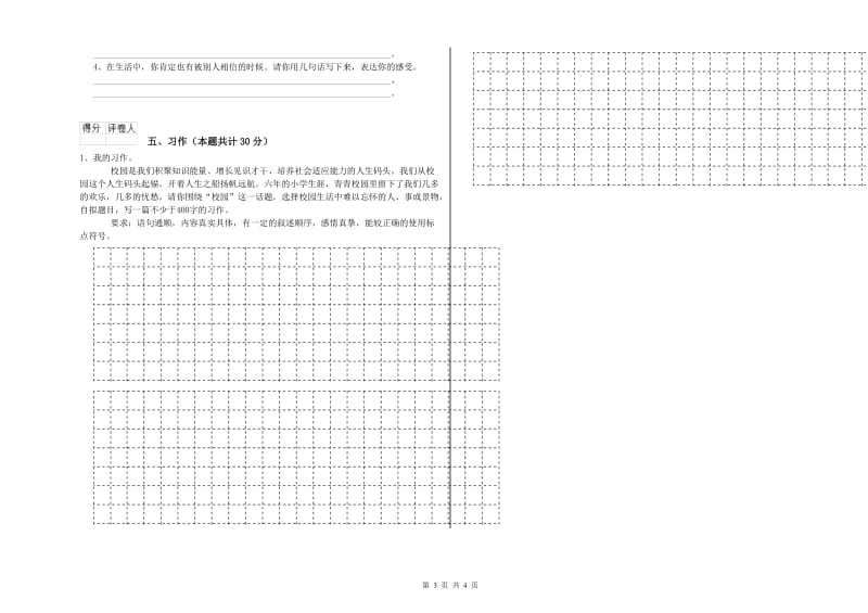 2020年六年级语文【下册】期中考试试卷B卷 含答案.doc_第3页