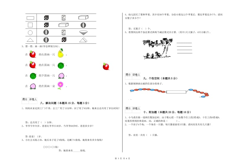 2020年实验小学一年级数学上学期开学考试试卷B卷 外研版.doc_第3页