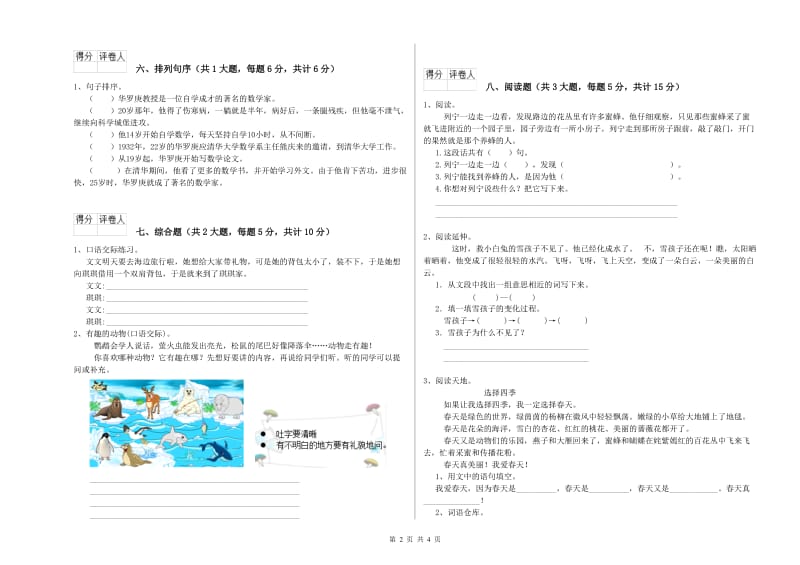 2020年实验小学二年级语文【下册】全真模拟考试试题 沪教版（附答案）.doc_第2页