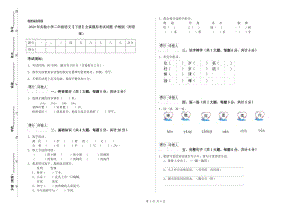 2020年實(shí)驗(yàn)小學(xué)二年級語文【下冊】全真模擬考試試題 滬教版（附答案）.doc