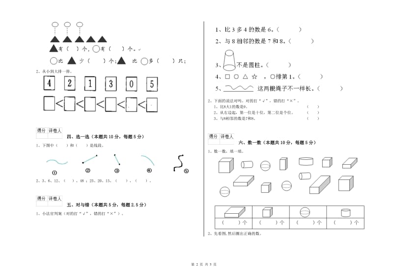 2020年实验小学一年级数学上学期月考试卷 豫教版（含答案）.doc_第2页