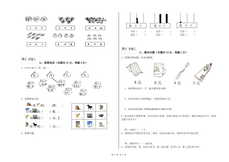 2020年实验小学一年级数学上学期月考试卷 豫教版（含答案）.doc_第3页